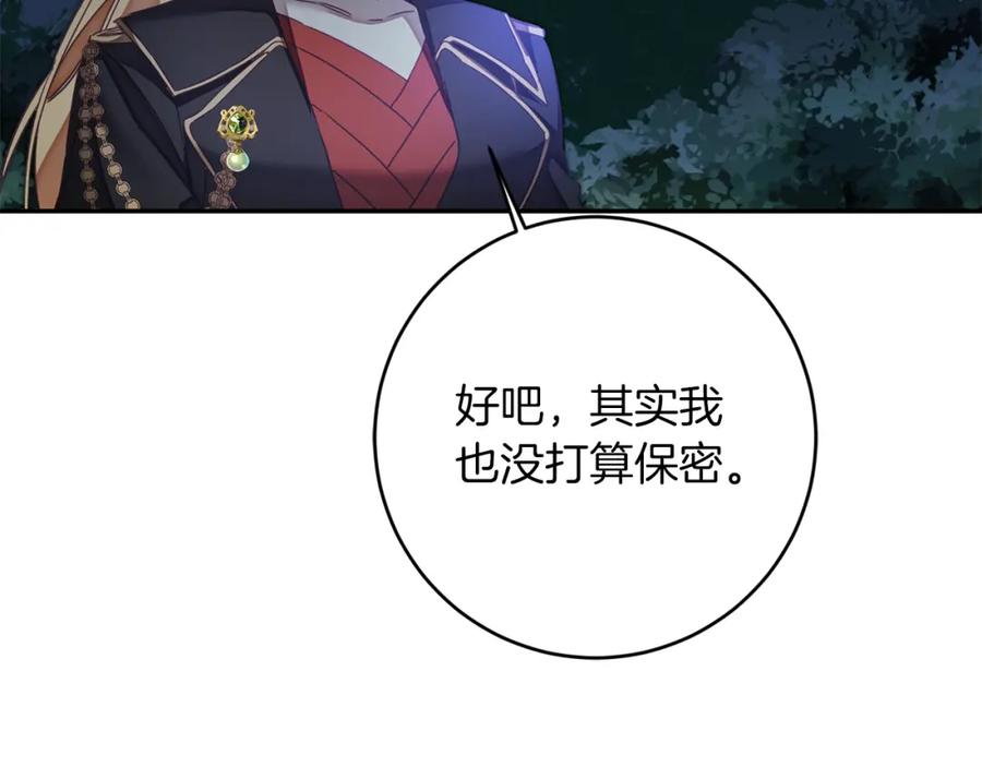 变身成女帝 - 第123话 深情告白 - 第75张图