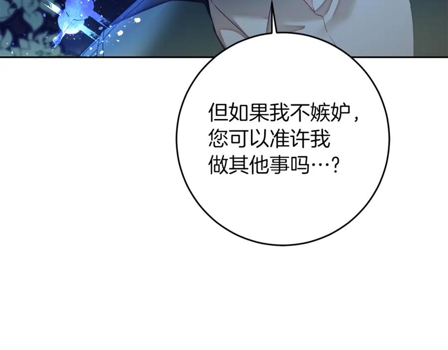 变身成女帝 - 第123话 深情告白 - 第155张图