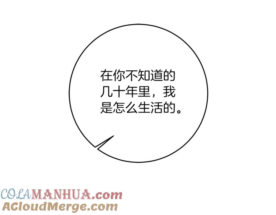 变身成女帝 - 第123话 深情告白 - 第65张图