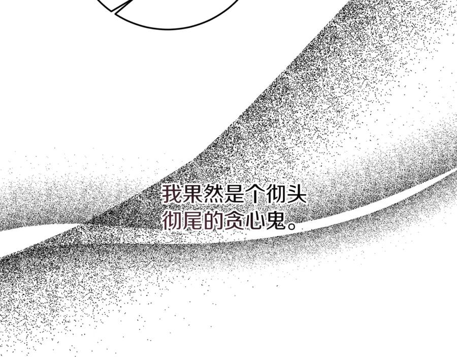 变身成女帝 - 第123话 深情告白 - 第123张图