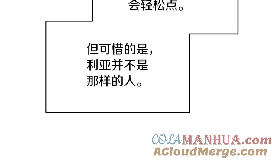 变身成女帝 - 第123话 深情告白 - 第53张图