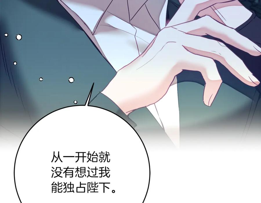 变身成女帝 - 第123话 深情告白 - 第132张图