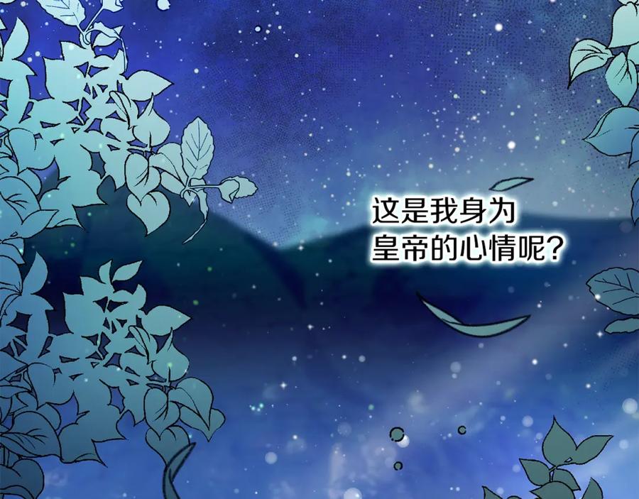 变身成女帝 - 第123话 深情告白 - 第162张图