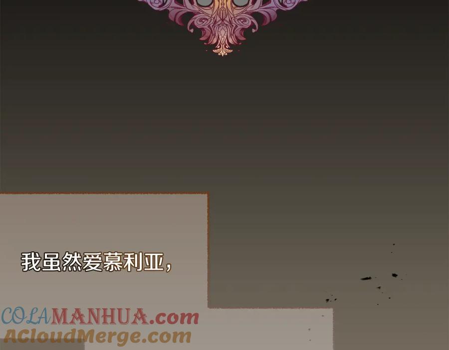 变身成女帝 - 第123话 深情告白 - 第137张图