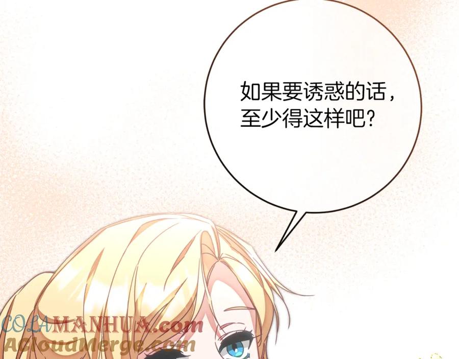 变身成女帝 - 第123话 深情告白 - 第177张图