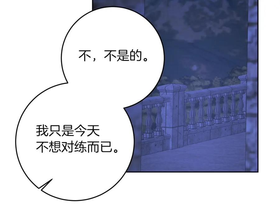 变身成女帝 - 第123话 深情告白 - 第58张图