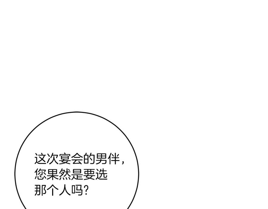 变身成女帝 - 第123话 深情告白 - 第7张图