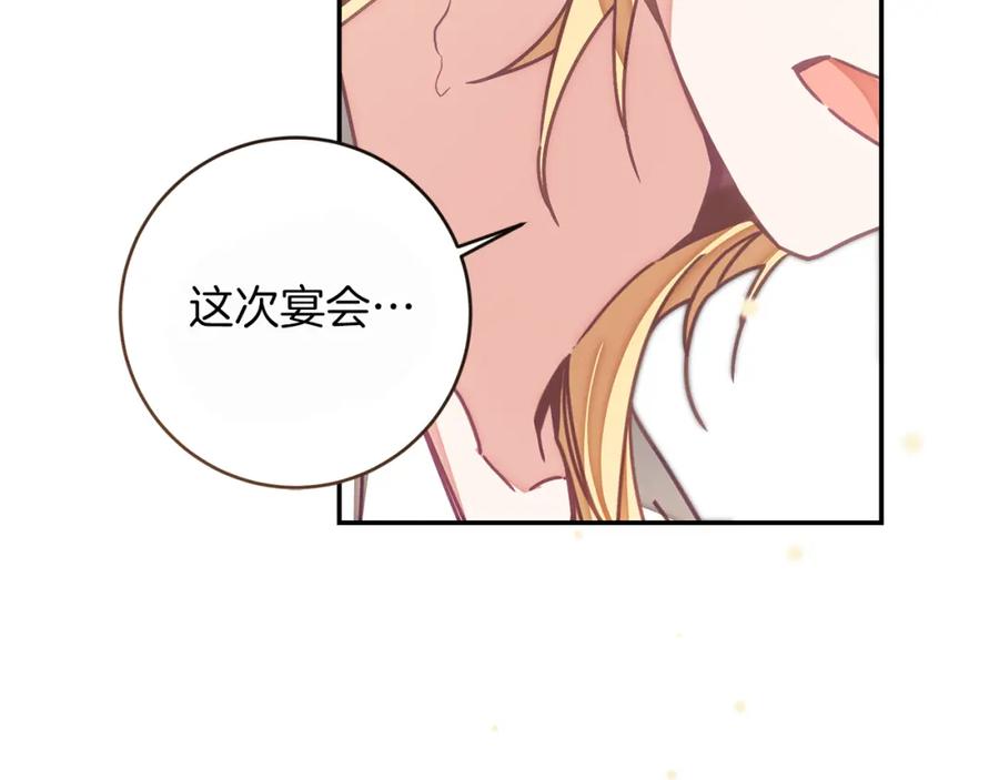 变身成女帝 - 第124话 甘当诱饵 - 第116张图