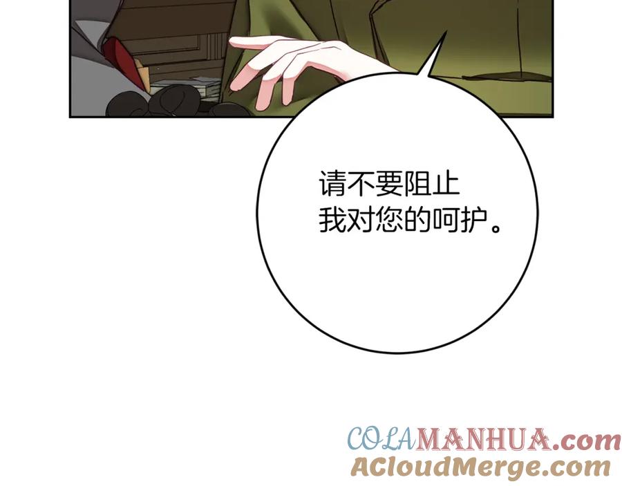 变身成女帝 - 第124话 甘当诱饵 - 第45张图