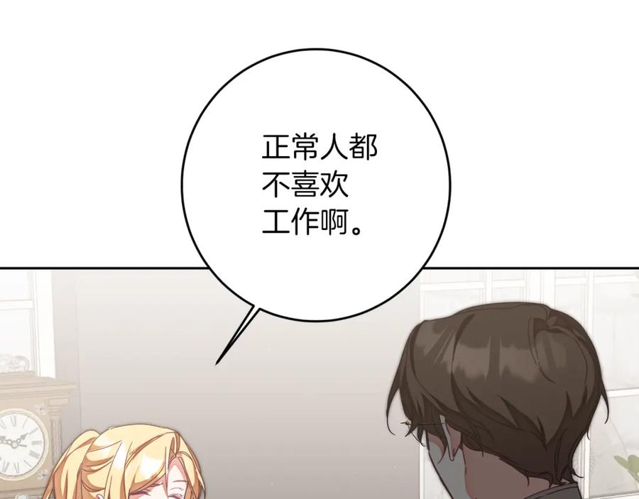 变身成女帝 - 第124话 甘当诱饵 - 第32张图