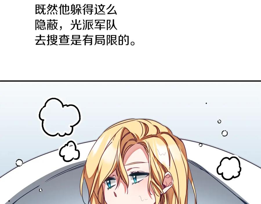 变身成女帝 - 第124话 甘当诱饵 - 第98张图