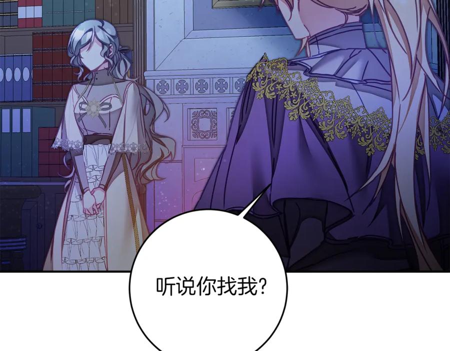 变身成女帝 - 第124话 甘当诱饵 - 第152张图