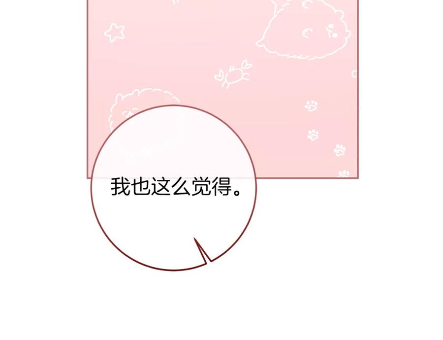 变身成女帝 - 第124话 甘当诱饵 - 第36张图