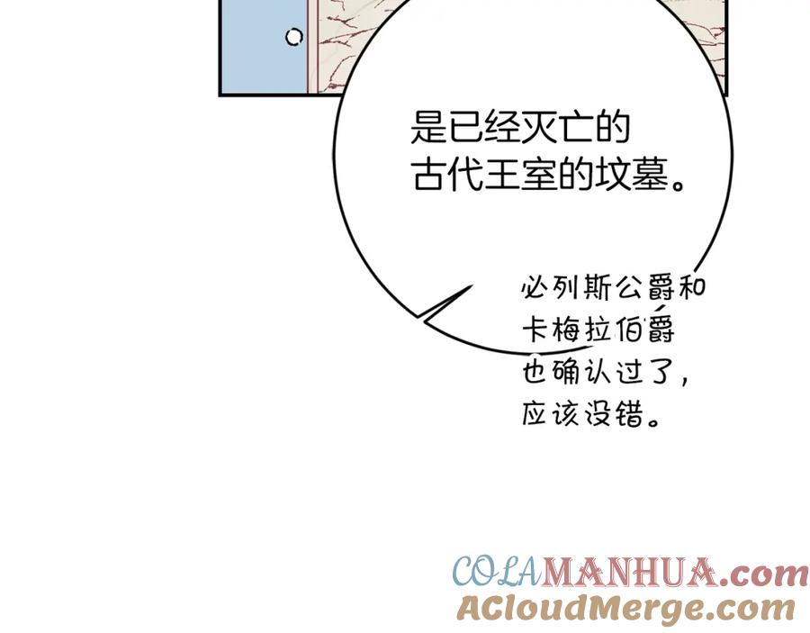 变身成女帝 - 第124话 甘当诱饵 - 第97张图