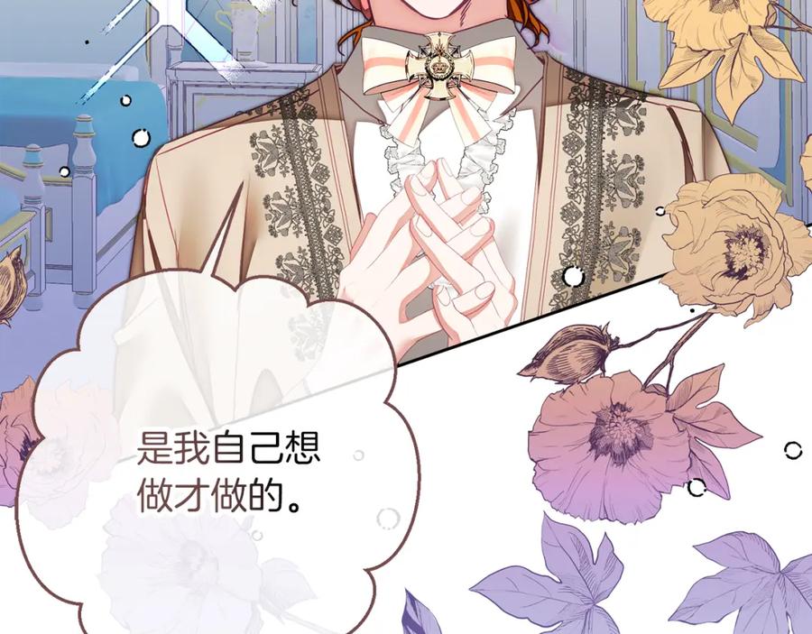 变身成女帝 - 第124话 甘当诱饵 - 第78张图