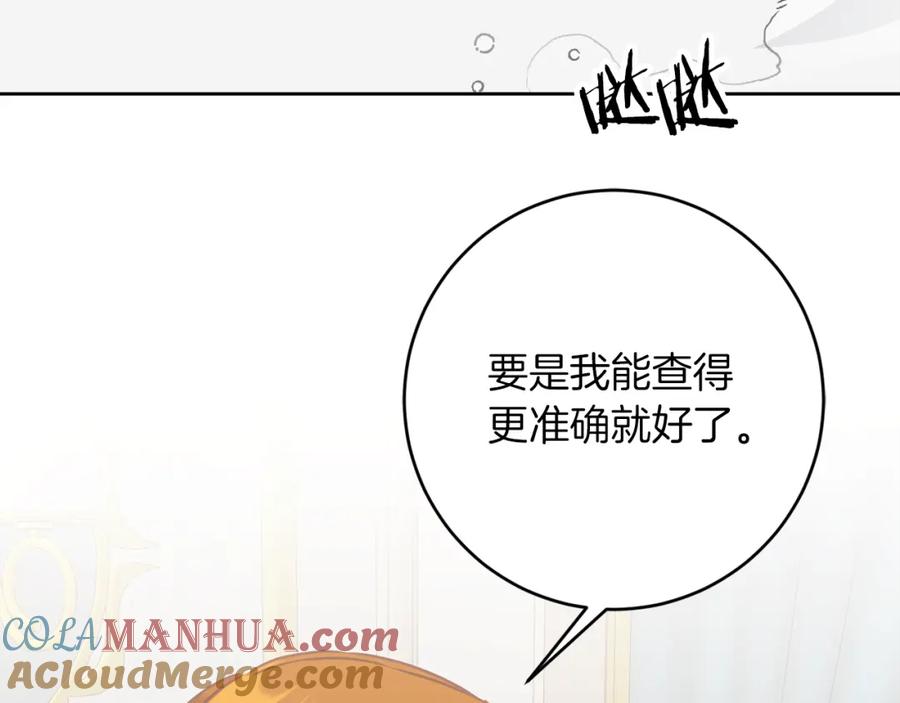 变身成女帝 - 第124话 甘当诱饵 - 第105张图