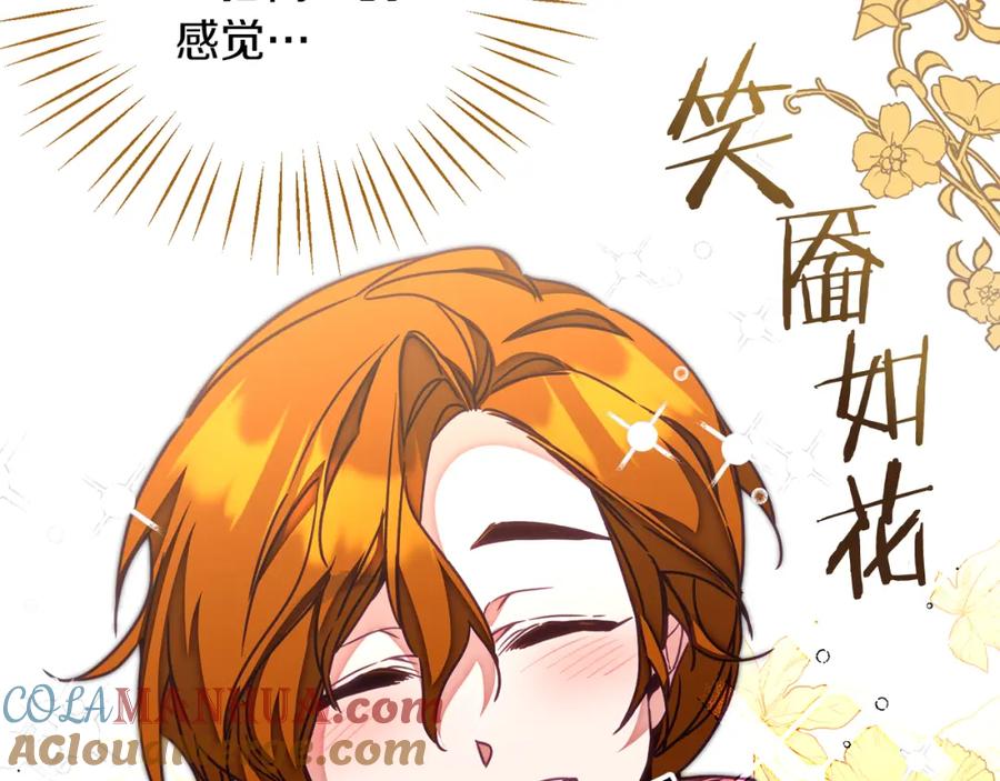 变身成女帝 - 第124话 甘当诱饵 - 第73张图