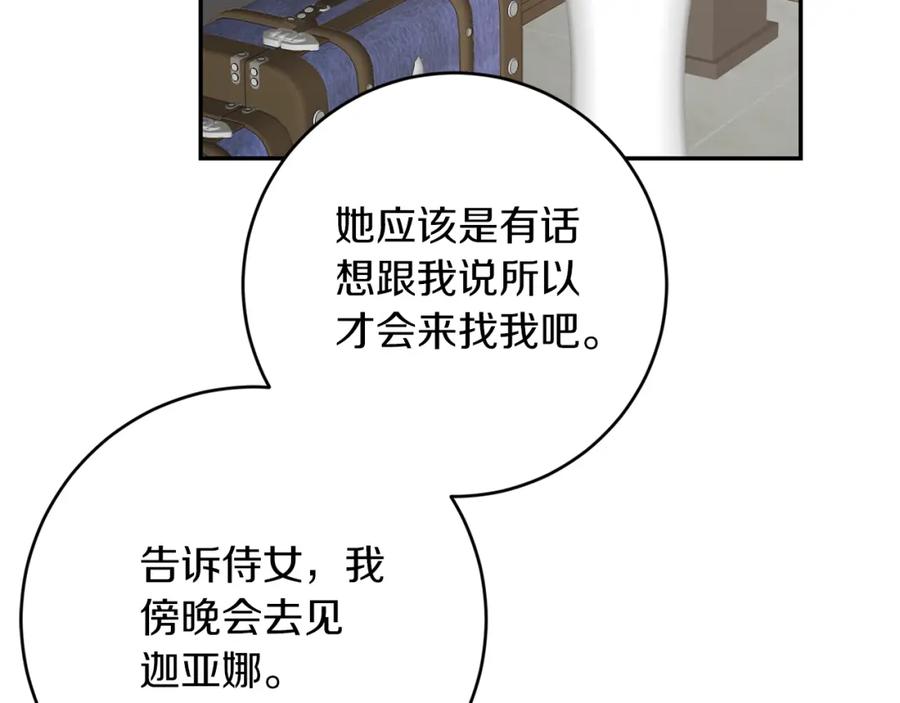 变身成女帝 - 第124话 甘当诱饵 - 第139张图