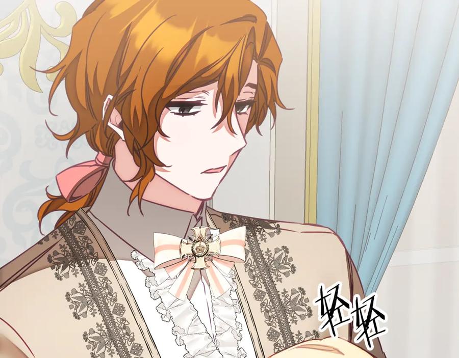 变身成女帝 - 第124话 甘当诱饵 - 第106张图