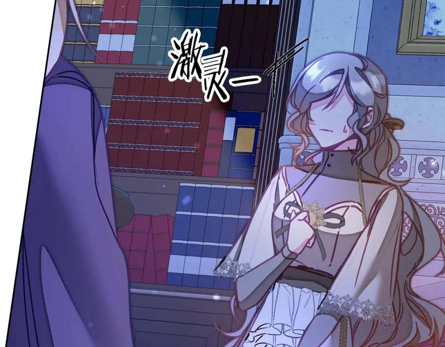 变身成女帝 - 第124话 甘当诱饵 - 第162张图