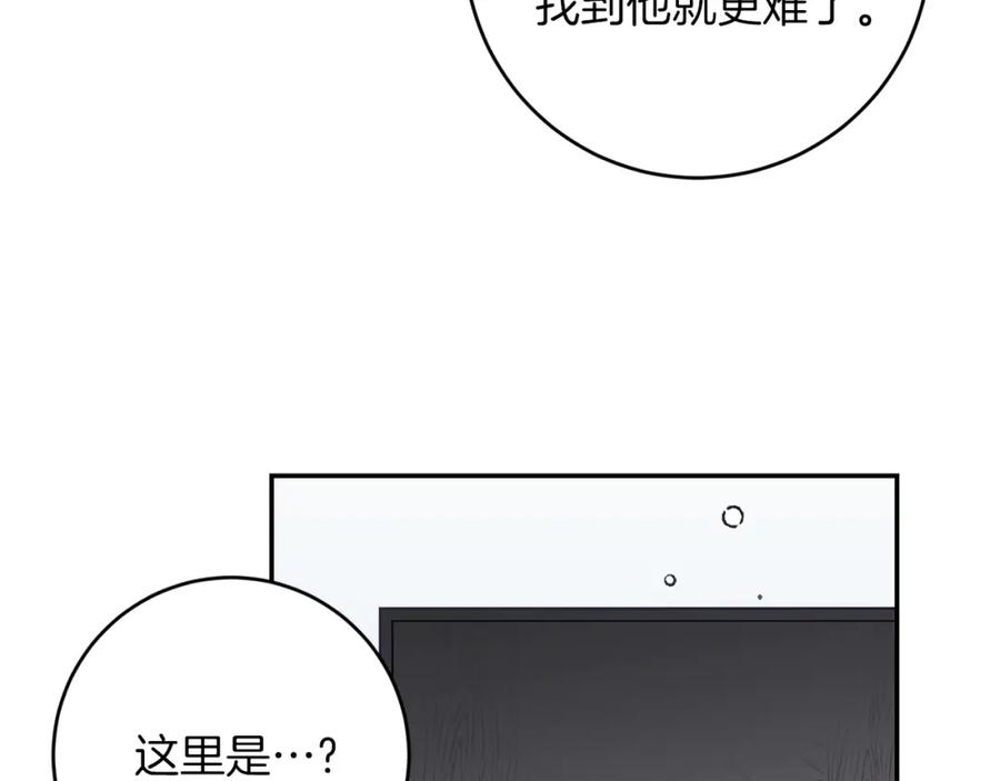 变身成女帝 - 第124话 甘当诱饵 - 第95张图