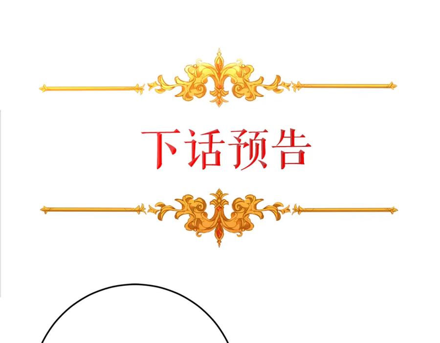 变身成女帝 - 第124话 甘当诱饵 - 第170张图