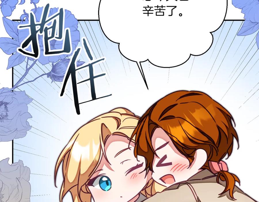 变身成女帝 - 第124话 甘当诱饵 - 第71张图