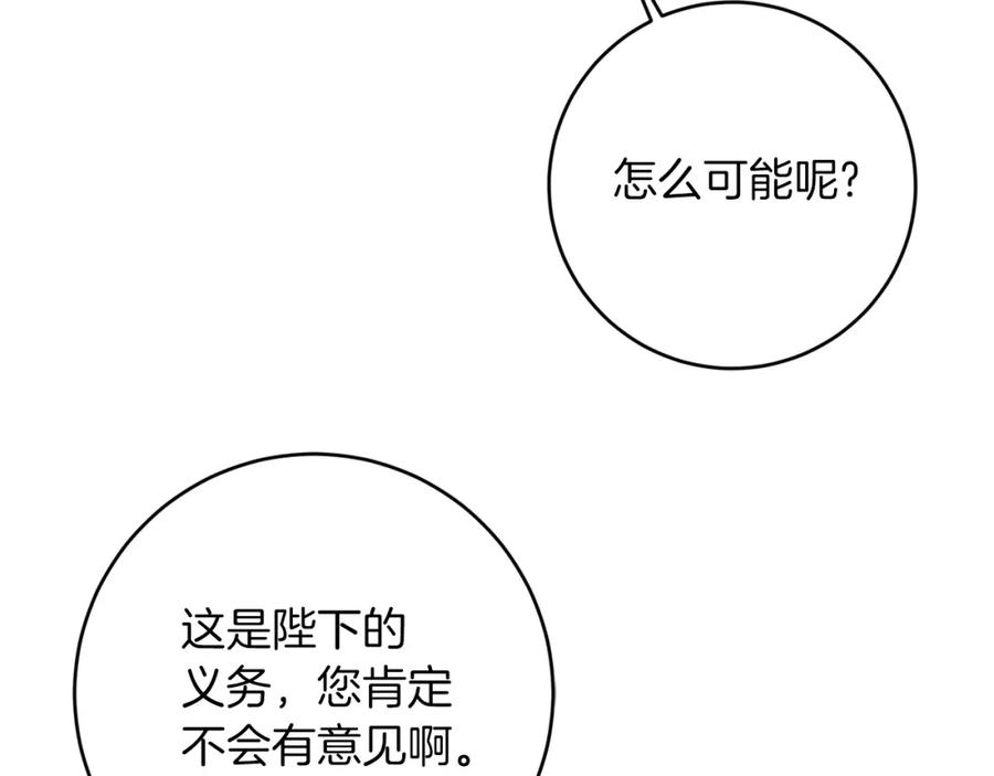 变身成女帝 - 第124话 甘当诱饵 - 第28张图