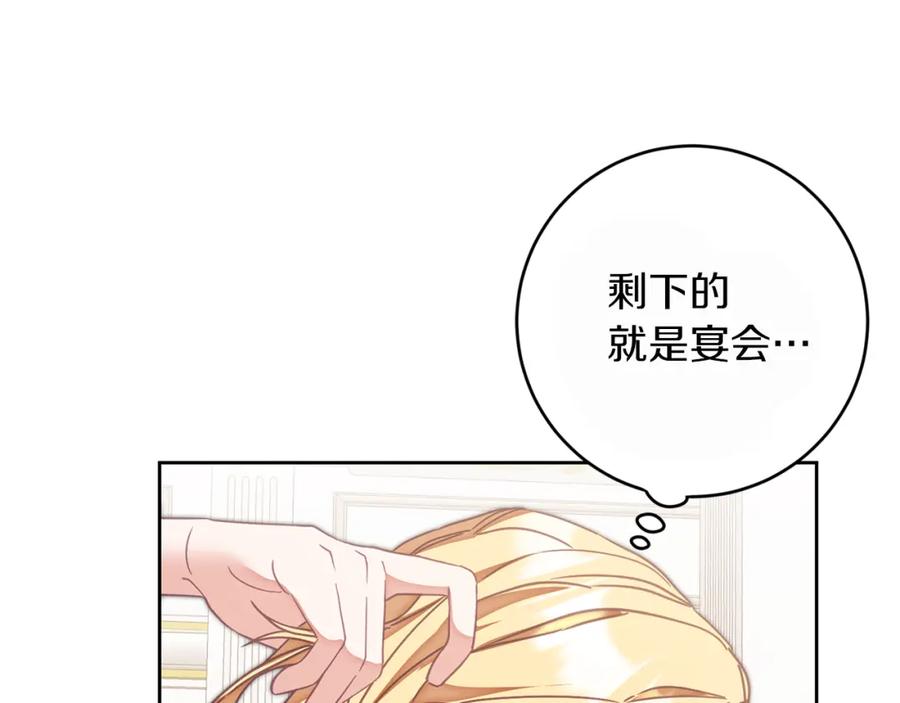 变身成女帝 - 第124话 甘当诱饵 - 第111张图