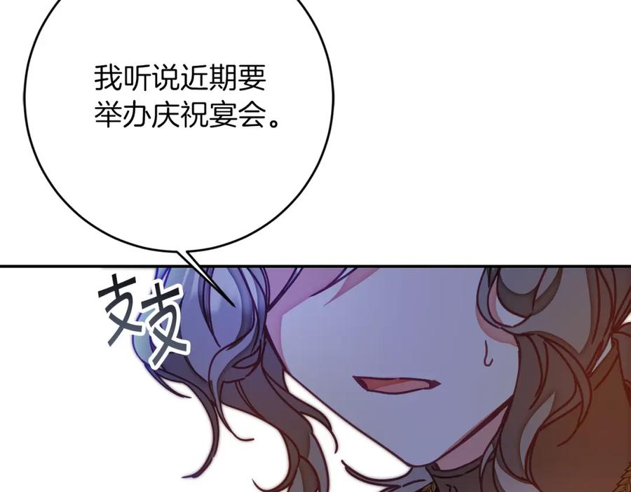 变身成女帝 - 第124话 甘当诱饵 - 第164张图