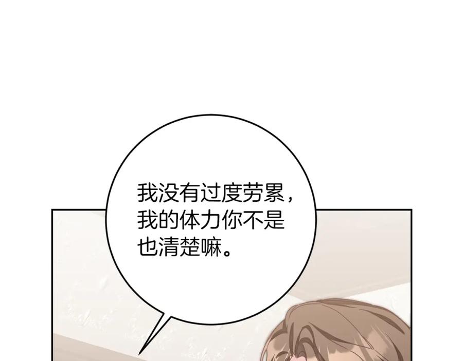 变身成女帝 - 第124话 甘当诱饵 - 第43张图