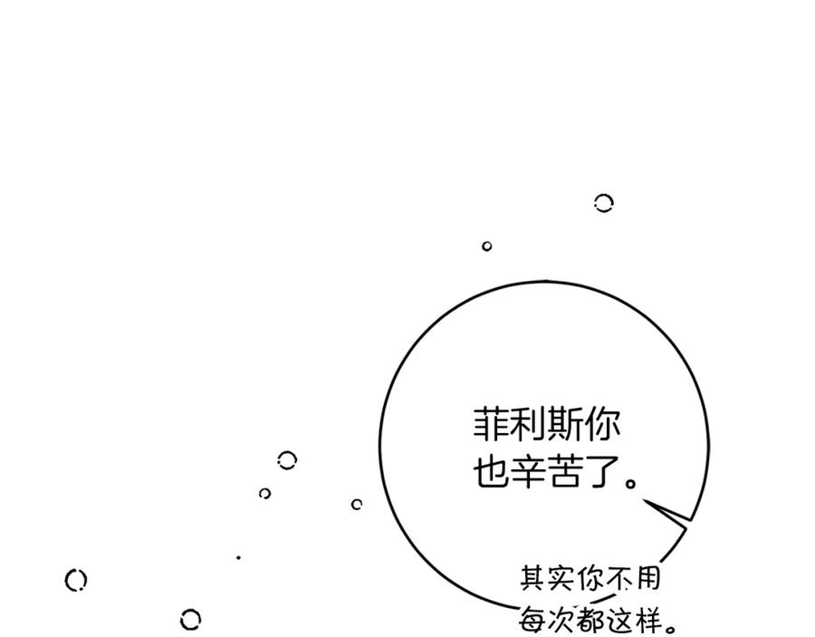 变身成女帝 - 第124话 甘当诱饵 - 第76张图