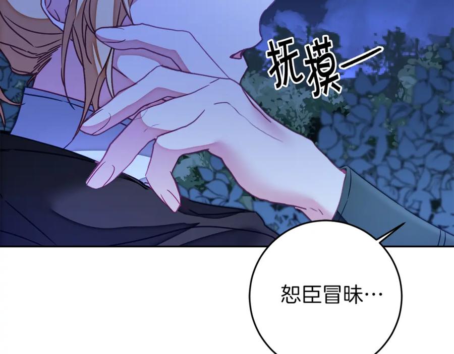 变身成女帝 - 第124话 甘当诱饵 - 第6张图