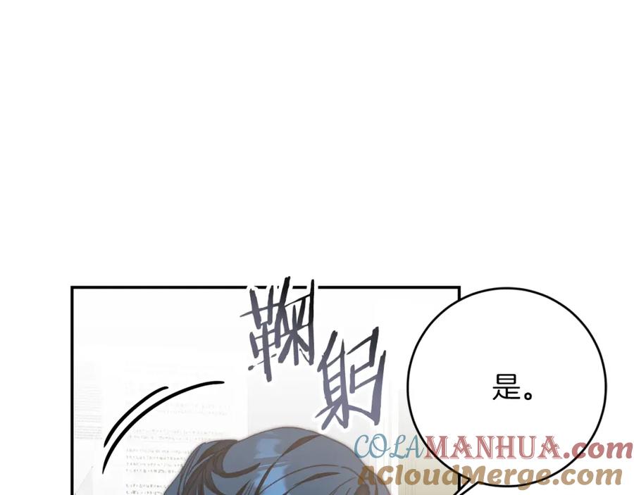 变身成女帝 - 第124话 甘当诱饵 - 第141张图