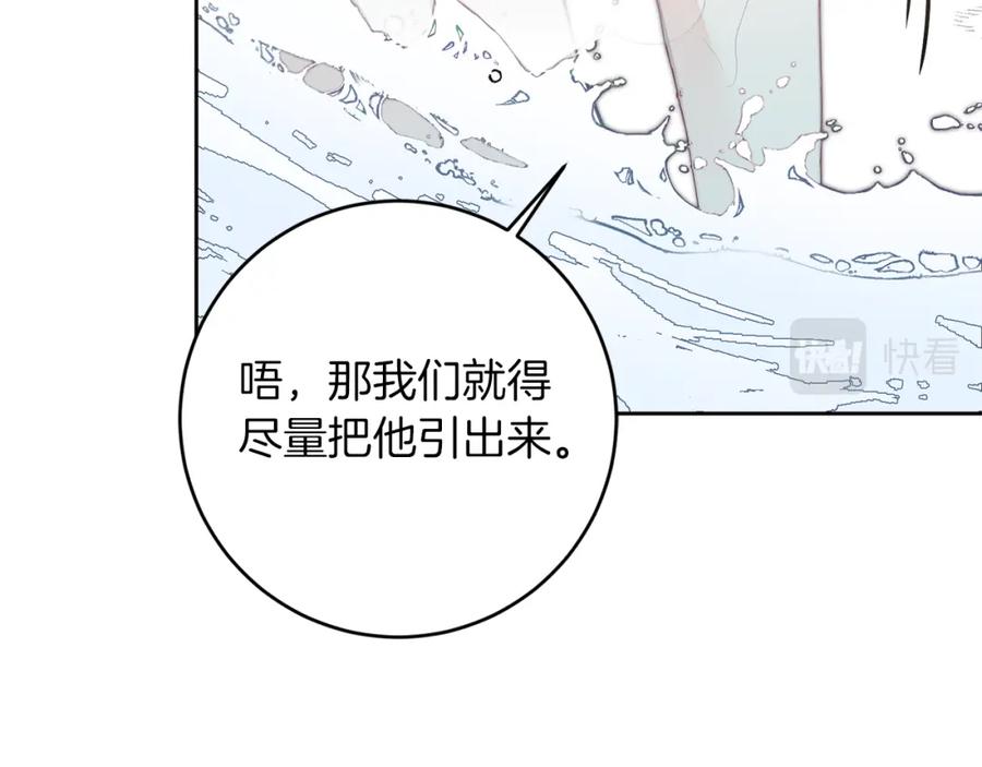 变身成女帝 - 第124话 甘当诱饵 - 第103张图