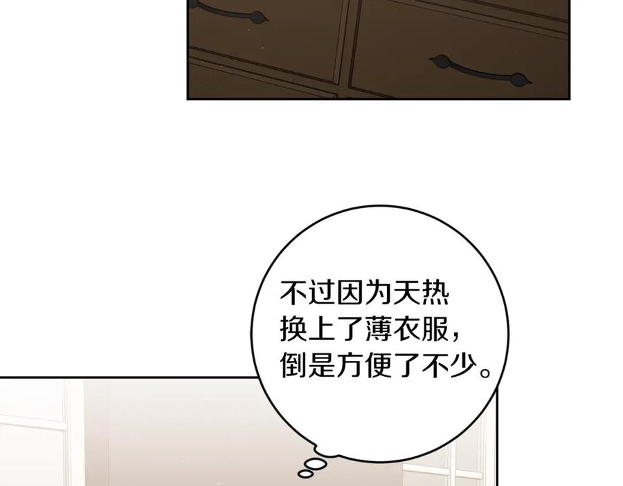 变身成女帝 - 第124话 甘当诱饵 - 第18张图