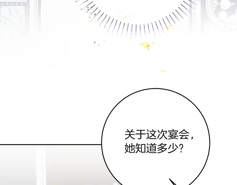 变身成女帝 - 第124话 甘当诱饵 - 第134张图