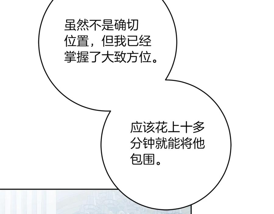 变身成女帝 - 第124话 甘当诱饵 - 第84张图