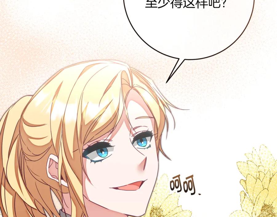 变身成女帝 - 第124话 甘当诱饵 - 第63张图