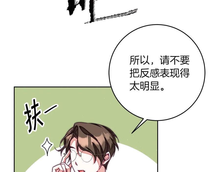 变身成女帝 - 第124话 甘当诱饵 - 第30张图