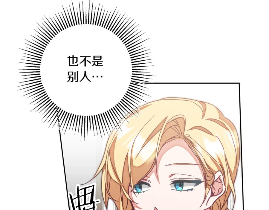 变身成女帝 - 第124话 甘当诱饵 - 第127张图