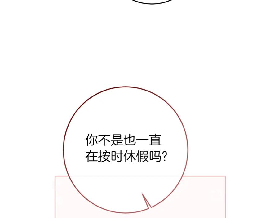 变身成女帝 - 第124话 甘当诱饵 - 第34张图