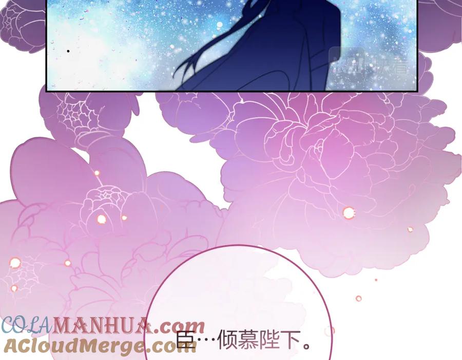 变身成女帝 - 第124话 甘当诱饵 - 第9张图