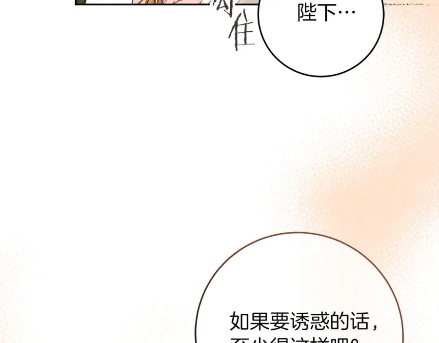 变身成女帝 - 第124话 甘当诱饵 - 第62张图