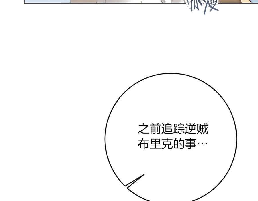 变身成女帝 - 第124话 甘当诱饵 - 第80张图