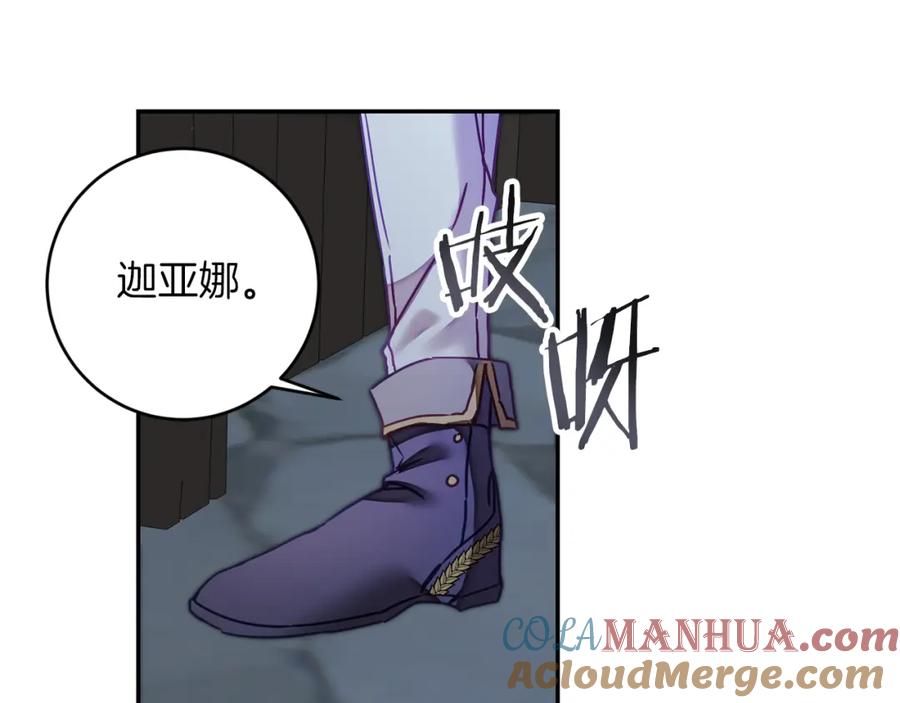 变身成女帝 - 第124话 甘当诱饵 - 第149张图