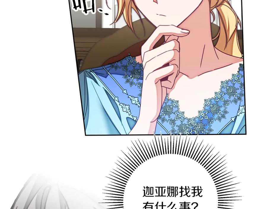 变身成女帝 - 第124话 甘当诱饵 - 第128张图