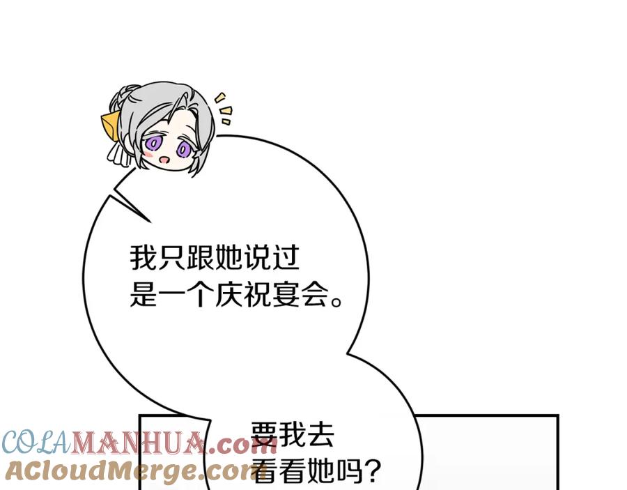 变身成女帝 - 第124话 甘当诱饵 - 第137张图