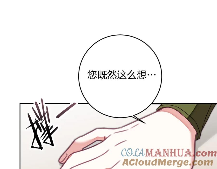 变身成女帝 - 第124话 甘当诱饵 - 第37张图