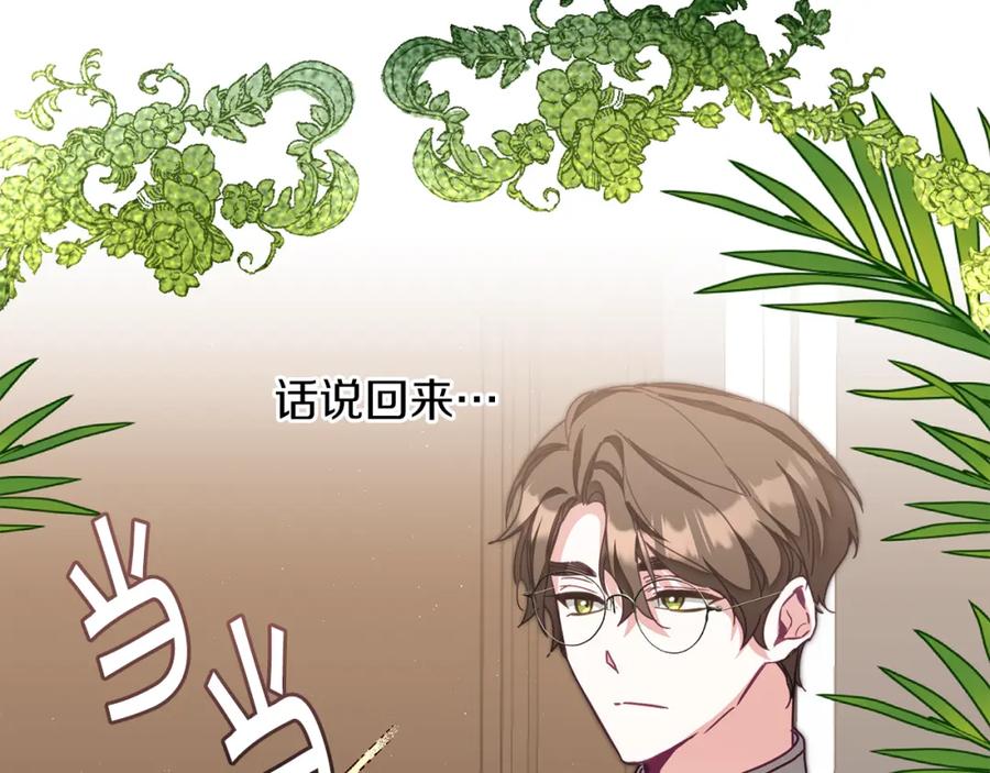 变身成女帝 - 第124话 甘当诱饵 - 第22张图